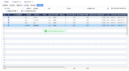 管家婆软件/天通ERP S系列MRP功能/轻松生成个性化定制采购数据