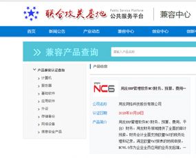 用友nc65成首个通过安全可靠兼容认证的erp产品