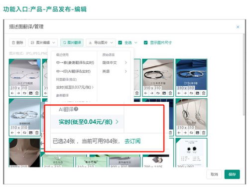 easyboss erp ai图片翻译功能上线,产品图片翻译更省心