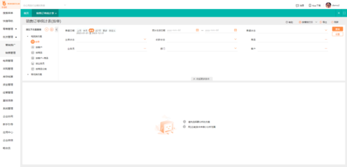 天津定制erp管理系统