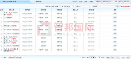 欧尔塔自动化设备签约智邦国际erp系统,科学定制生产计划