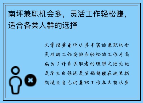 南坪兼职机会多，灵活工作轻松赚，适合各类人群的选择