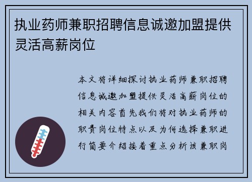 执业药师兼职招聘信息诚邀加盟提供灵活高薪岗位
