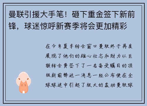 曼联引援大手笔！砸下重金签下新前锋，球迷惊呼新赛季将会更加精彩