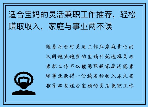 适合宝妈的灵活兼职工作推荐，轻松赚取收入，家庭与事业两不误