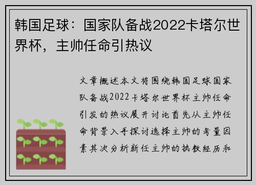 韩国足球：国家队备战2022卡塔尔世界杯，主帅任命引热议