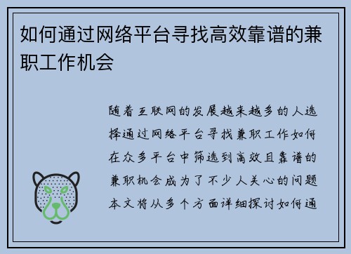 如何通过网络平台寻找高效靠谱的兼职工作机会