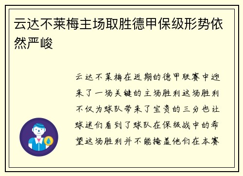 云达不莱梅主场取胜德甲保级形势依然严峻