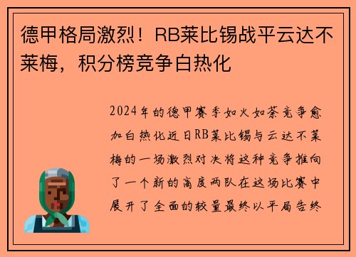 德甲格局激烈！RB莱比锡战平云达不莱梅，积分榜竞争白热化