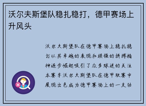 沃尔夫斯堡队稳扎稳打，德甲赛场上升风头