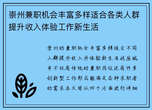 崇州兼职机会丰富多样适合各类人群提升收入体验工作新生活
