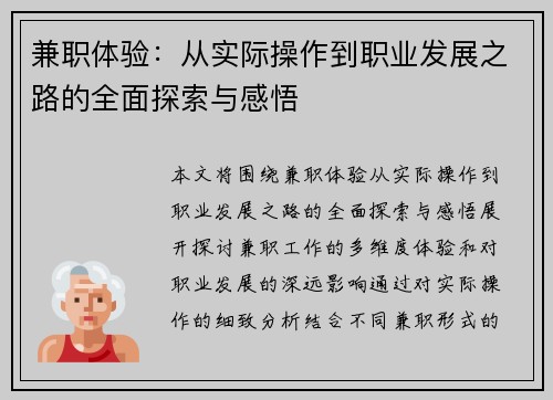 兼职体验：从实际操作到职业发展之路的全面探索与感悟