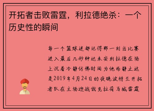 开拓者击败雷霆，利拉德绝杀：一个历史性的瞬间