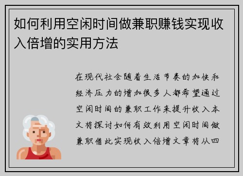 如何利用空闲时间做兼职赚钱实现收入倍增的实用方法