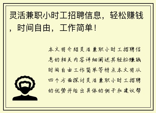 灵活兼职小时工招聘信息，轻松赚钱，时间自由，工作简单！
