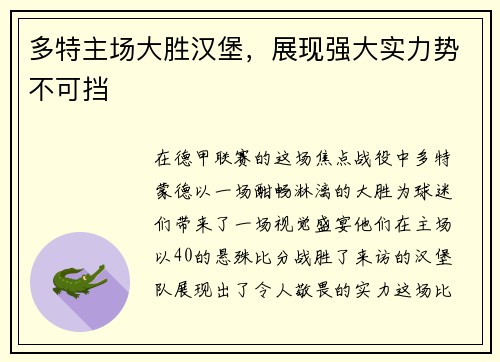多特主场大胜汉堡，展现强大实力势不可挡