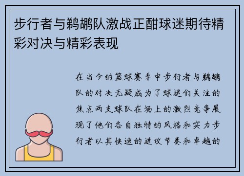 步行者与鹈鹕队激战正酣球迷期待精彩对决与精彩表现
