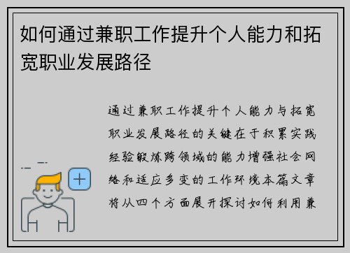 如何通过兼职工作提升个人能力和拓宽职业发展路径
