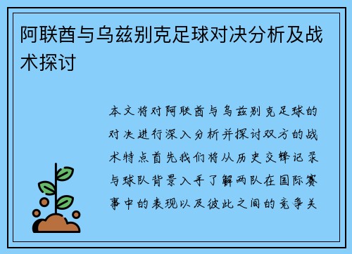 阿联酋与乌兹别克足球对决分析及战术探讨