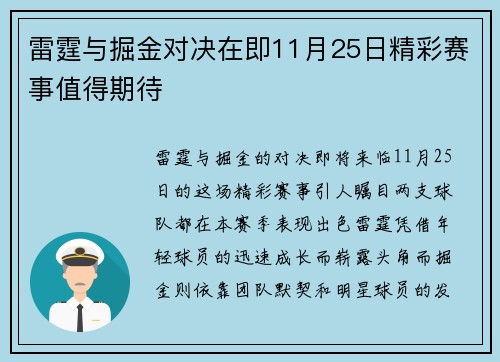 雷霆与掘金对决在即11月25日精彩赛事值得期待