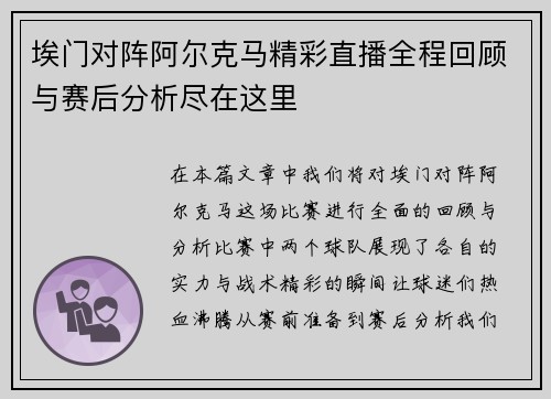 埃门对阵阿尔克马精彩直播全程回顾与赛后分析尽在这里