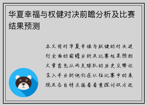 华夏幸福与权健对决前瞻分析及比赛结果预测