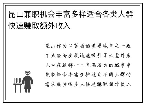 昆山兼职机会丰富多样适合各类人群快速赚取额外收入
