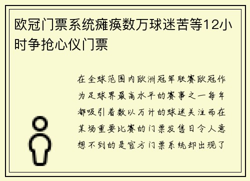 欧冠门票系统瘫痪数万球迷苦等12小时争抢心仪门票