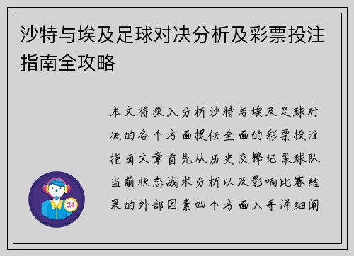 沙特与埃及足球对决分析及彩票投注指南全攻略