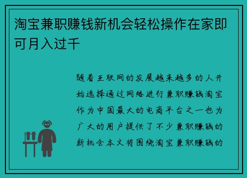 淘宝兼职赚钱新机会轻松操作在家即可月入过千