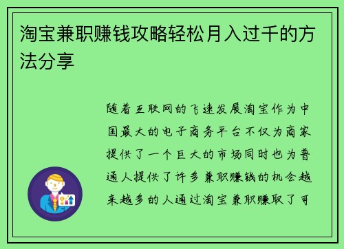 淘宝兼职赚钱攻略轻松月入过千的方法分享