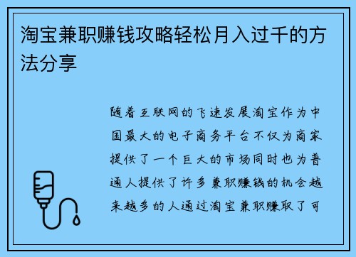 淘宝兼职赚钱攻略轻松月入过千的方法分享