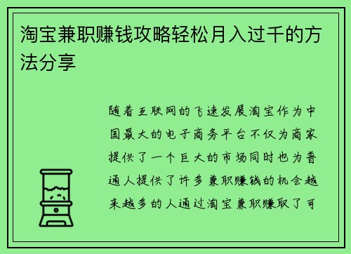 淘宝兼职赚钱攻略轻松月入过千的方法分享