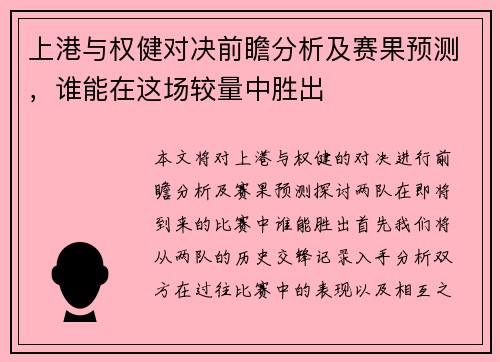 上港与权健对决前瞻分析及赛果预测，谁能在这场较量中胜出