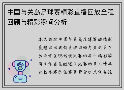 中国与关岛足球赛精彩直播回放全程回顾与精彩瞬间分析