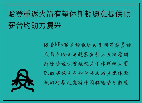 哈登重返火箭有望休斯顿愿意提供顶薪合约助力复兴