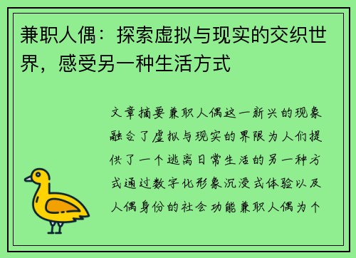兼职人偶：探索虚拟与现实的交织世界，感受另一种生活方式