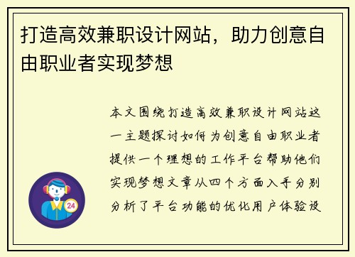 打造高效兼职设计网站，助力创意自由职业者实现梦想