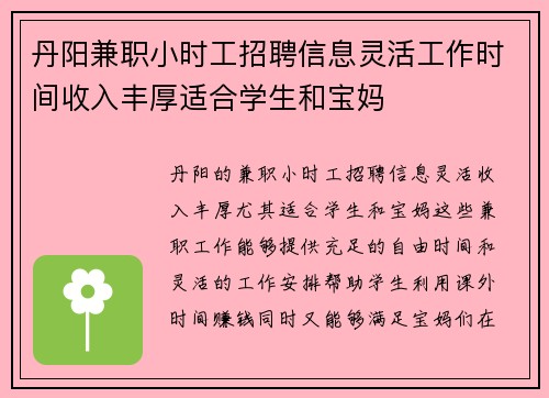 丹阳兼职小时工招聘信息灵活工作时间收入丰厚适合学生和宝妈