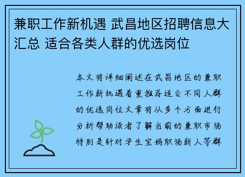 兼职工作新机遇 武昌地区招聘信息大汇总 适合各类人群的优选岗位