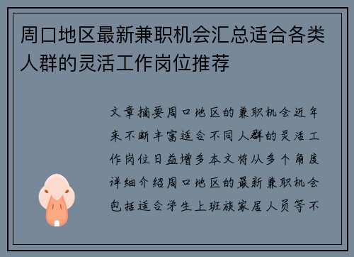 周口地区最新兼职机会汇总适合各类人群的灵活工作岗位推荐