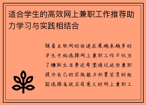 适合学生的高效网上兼职工作推荐助力学习与实践相结合