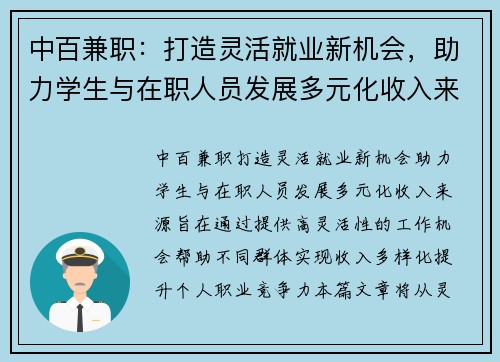 中百兼职：打造灵活就业新机会，助力学生与在职人员发展多元化收入来源