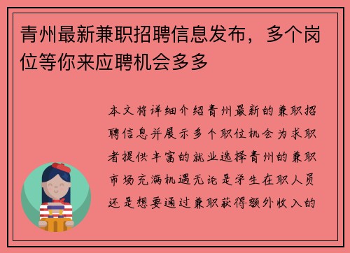 青州最新兼职招聘信息发布，多个岗位等你来应聘机会多多