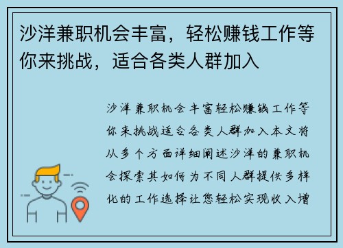 沙洋兼职机会丰富，轻松赚钱工作等你来挑战，适合各类人群加入