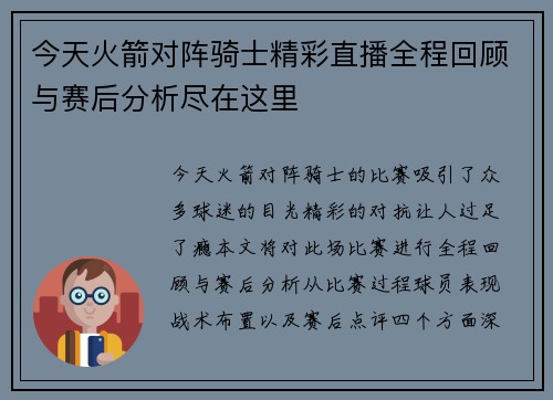今天火箭对阵骑士精彩直播全程回顾与赛后分析尽在这里