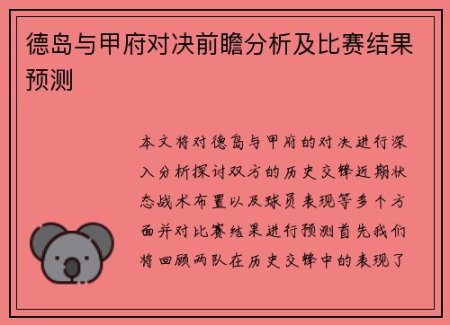德岛与甲府对决前瞻分析及比赛结果预测