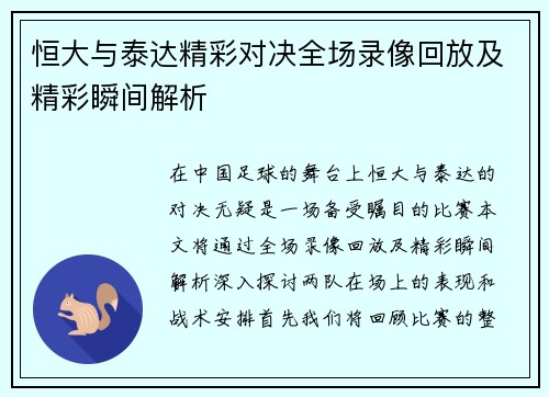 恒大与泰达精彩对决全场录像回放及精彩瞬间解析
