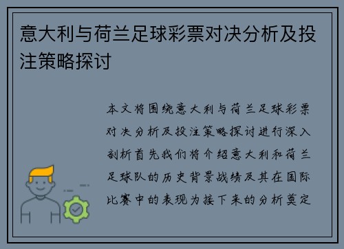 意大利与荷兰足球彩票对决分析及投注策略探讨