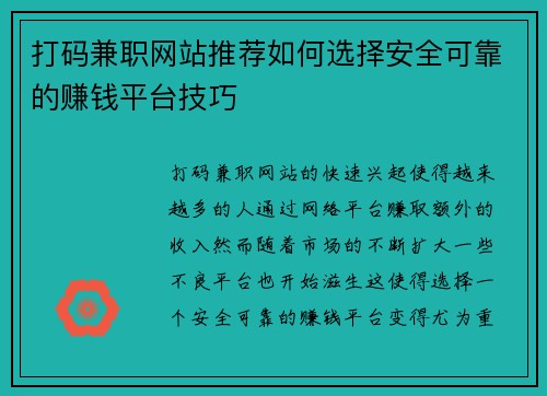 打码兼职网站推荐如何选择安全可靠的赚钱平台技巧